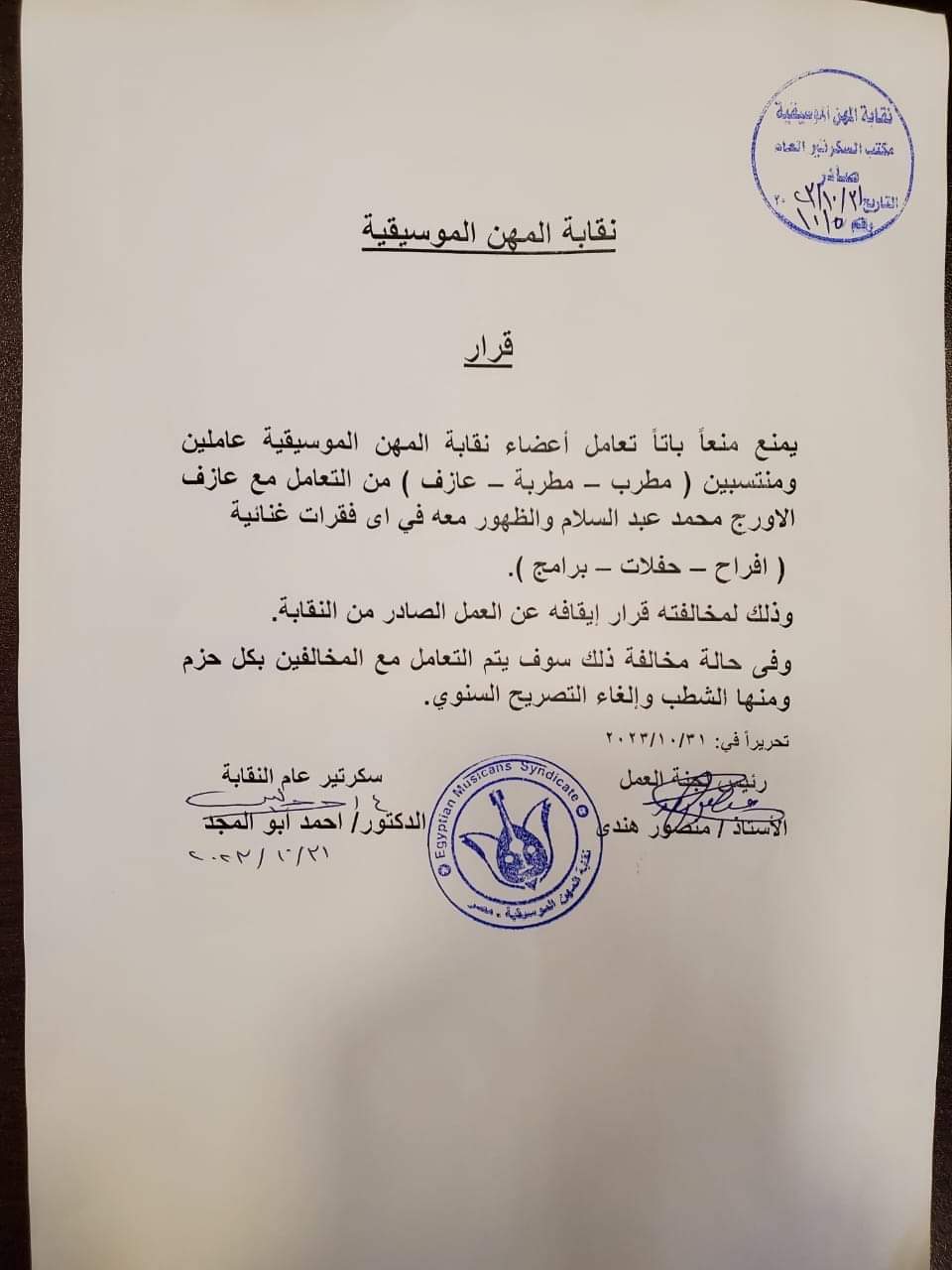 58847-نقابة