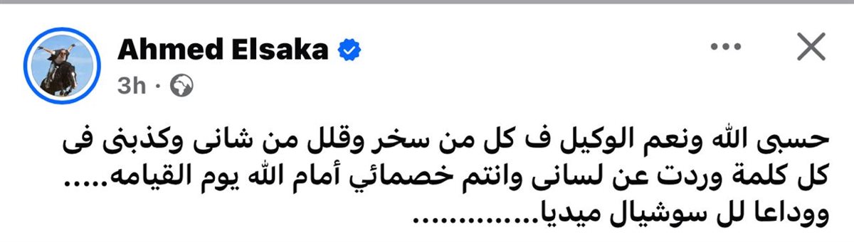 منشور أحمد السقا&nbsp;