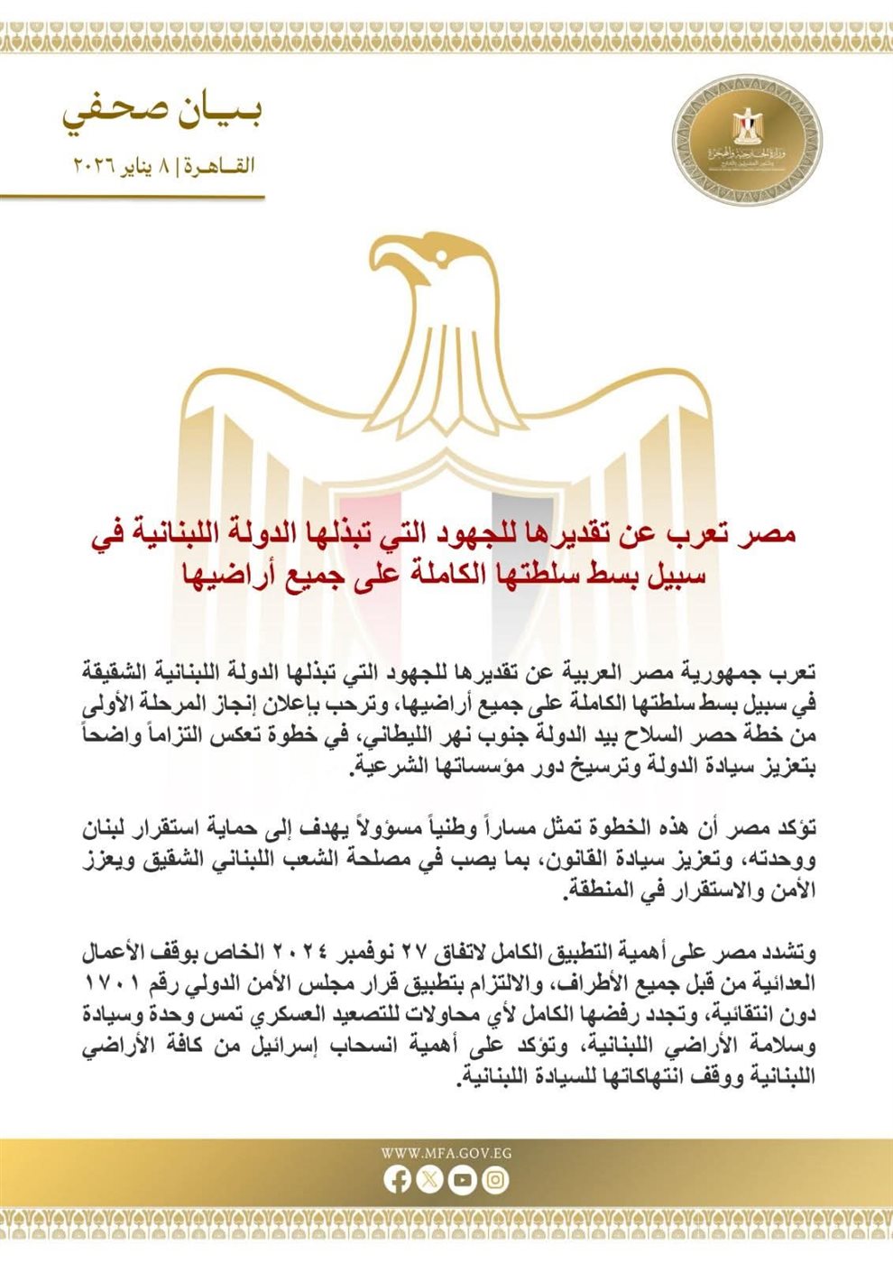 البيان المصري - خلف الحدث&nbsp;