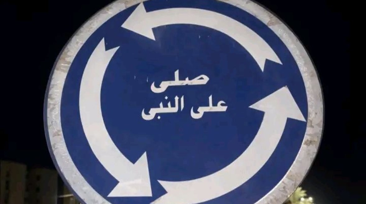 لوجو صلي على النبي