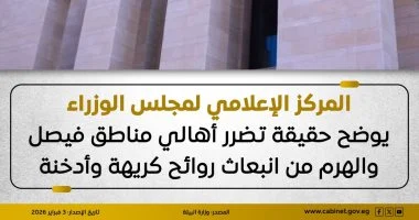 بيان مجلس الوزراء&nbsp;