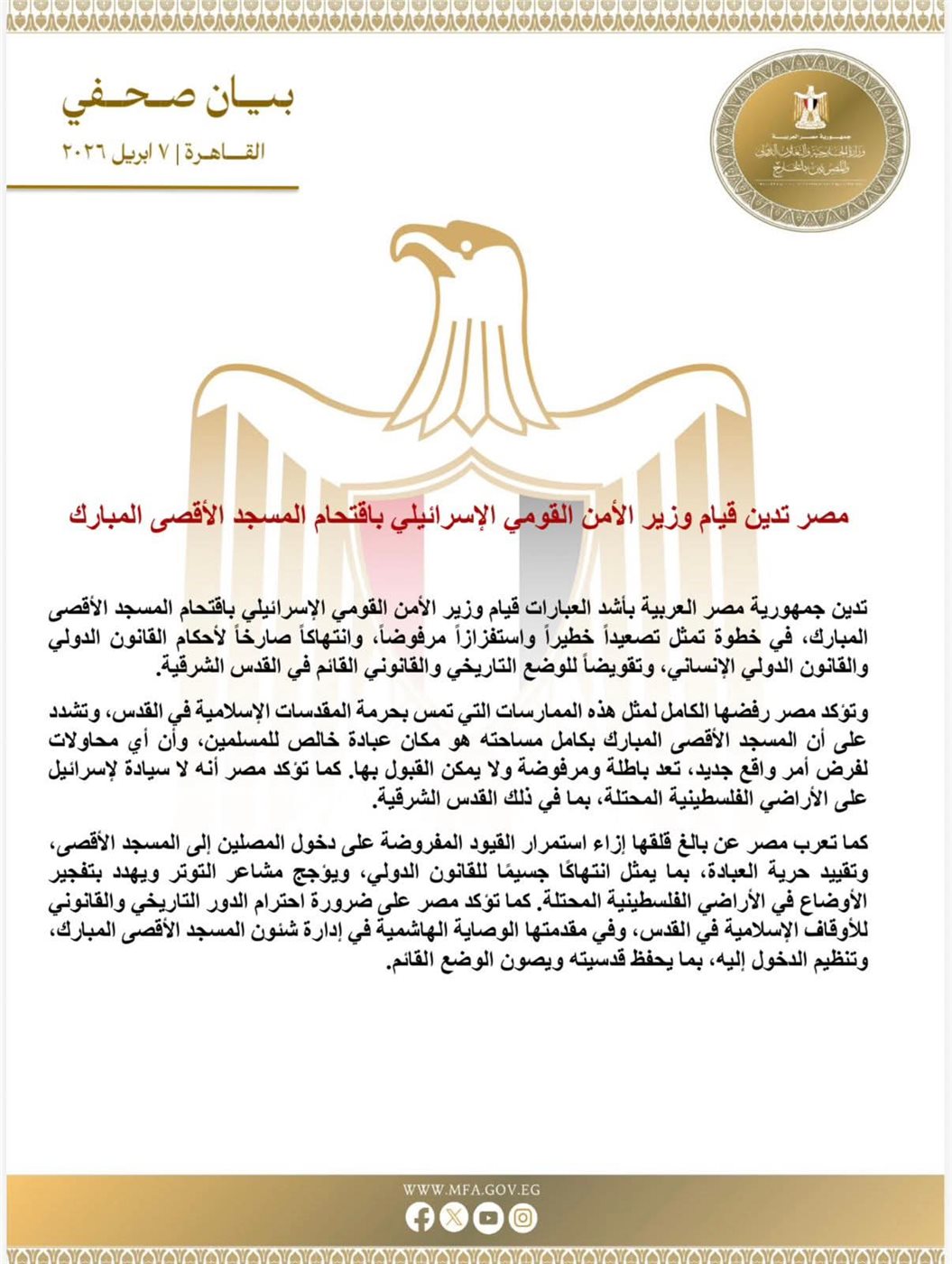 بيان صادر عن وزارة الخارجية المصرية&nbsp;