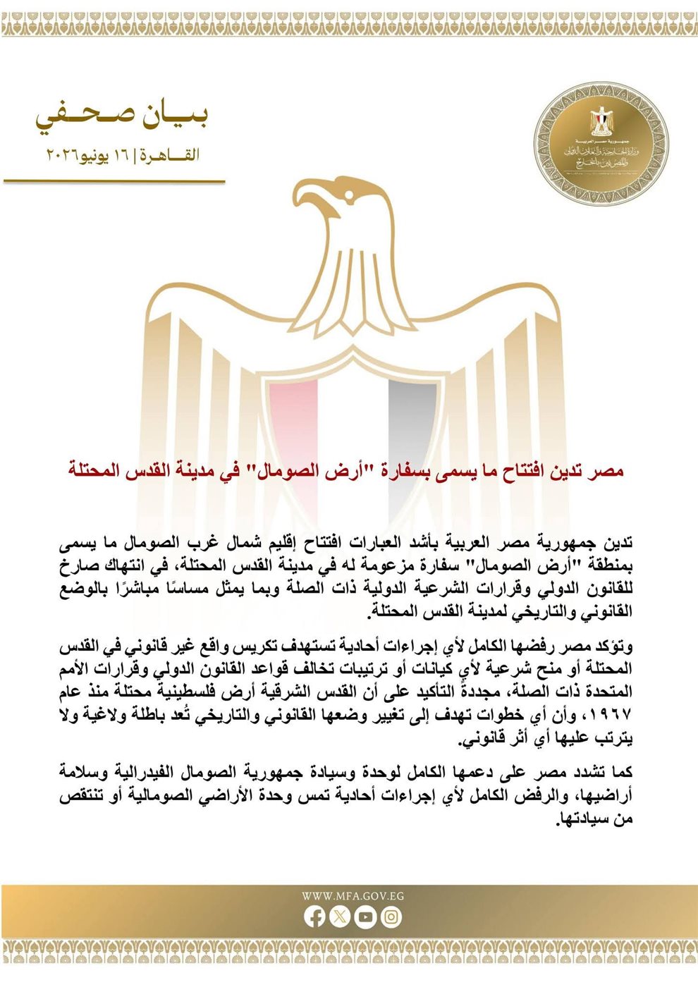 بيان صادر عن وزارة الخارجية المصرية