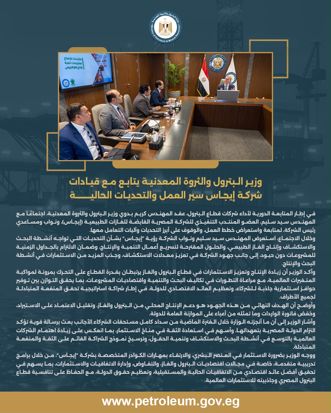البيان الصادر عن وزارة البترول والثروة المعدنية&nbsp;