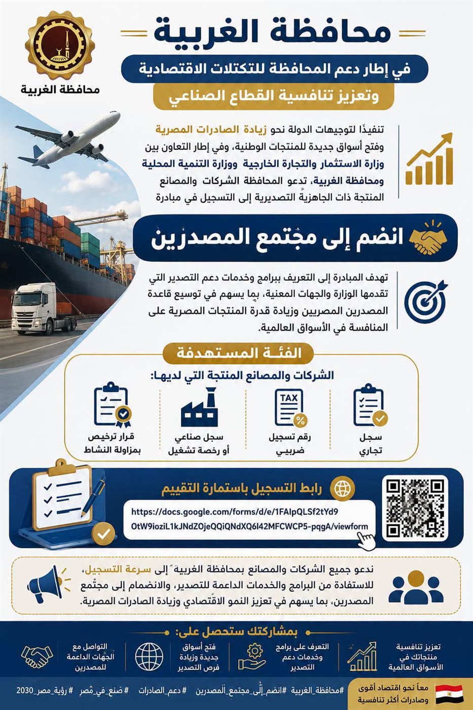 انفوجراف صادر عن محافظة الغربية&nbsp;