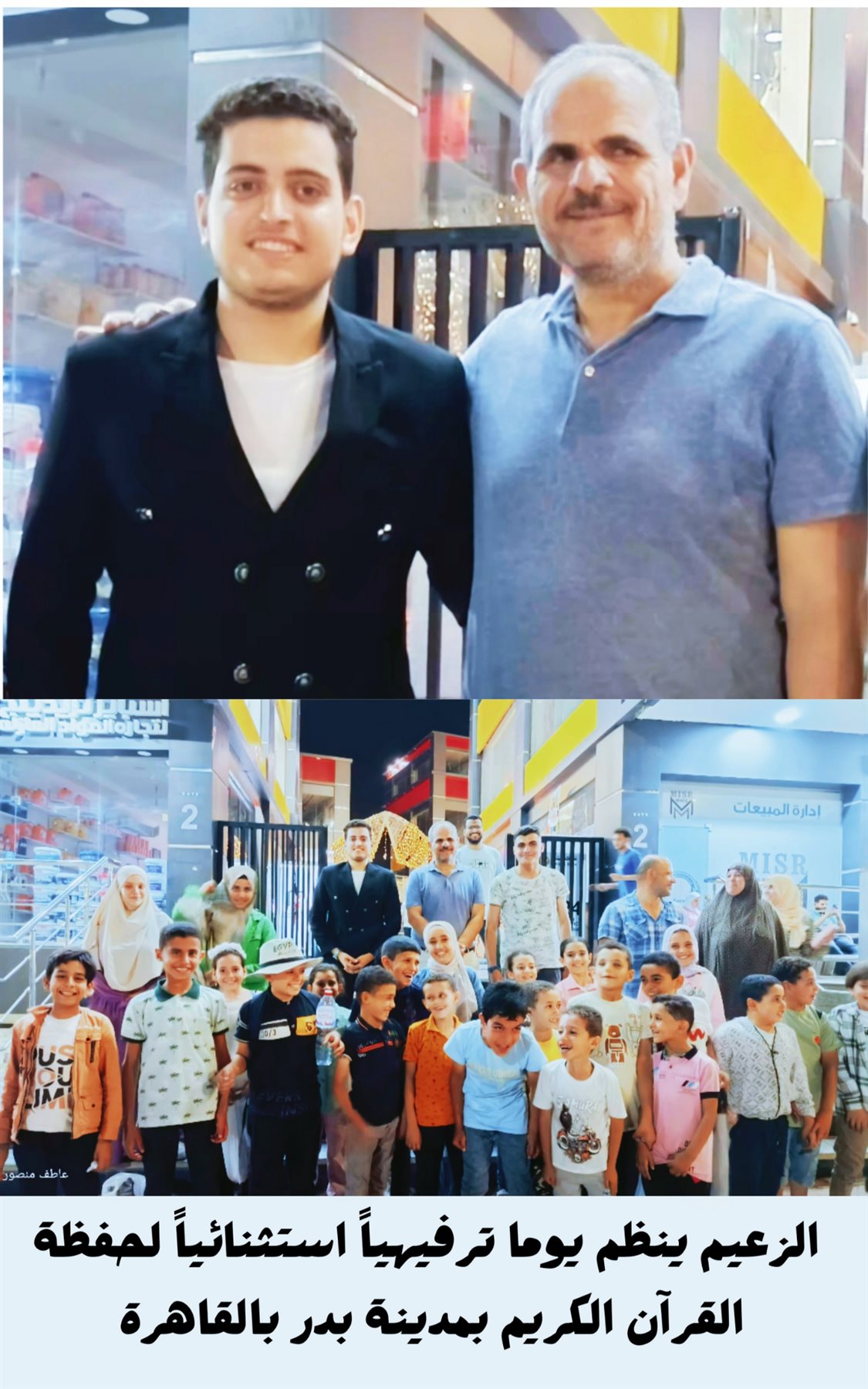 اليوم الترفيهي 