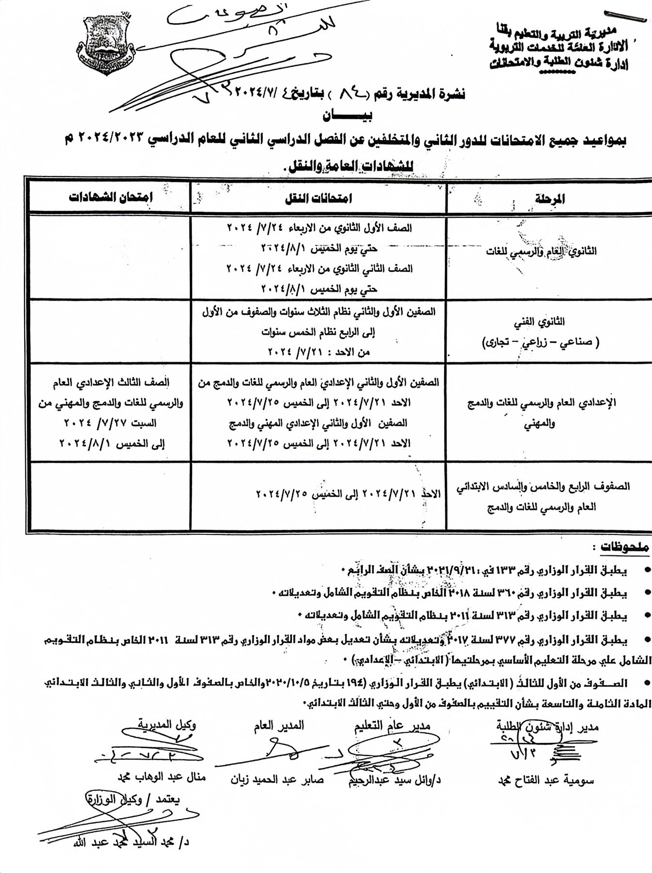 CamScanner ٠٨-٠٧-٢٠٢٤ ١٥.٣٧_01