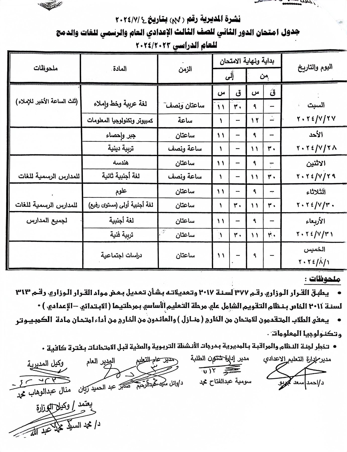 CamScanner ٠٨-٠٧-٢٠٢٤ ١٥.٣٨_01
