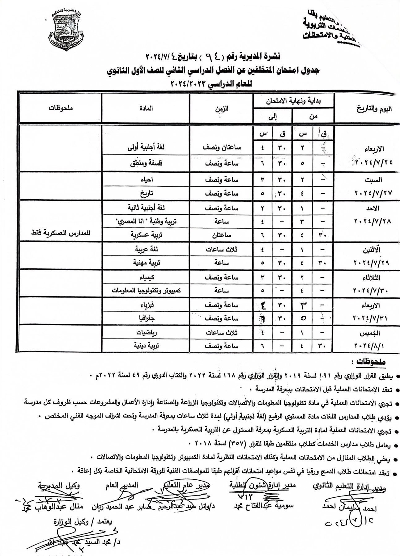 CamScanner ٠٨-٠٧-٢٠٢٤ ١٥.٤٠_01