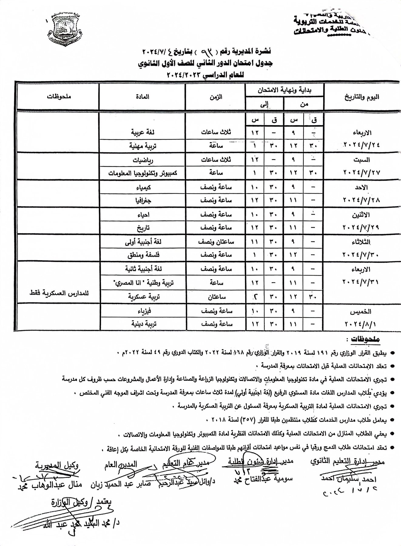 CamScanner ٠٨-٠٧-٢٠٢٤ ١٥.٤٠ (1)_01