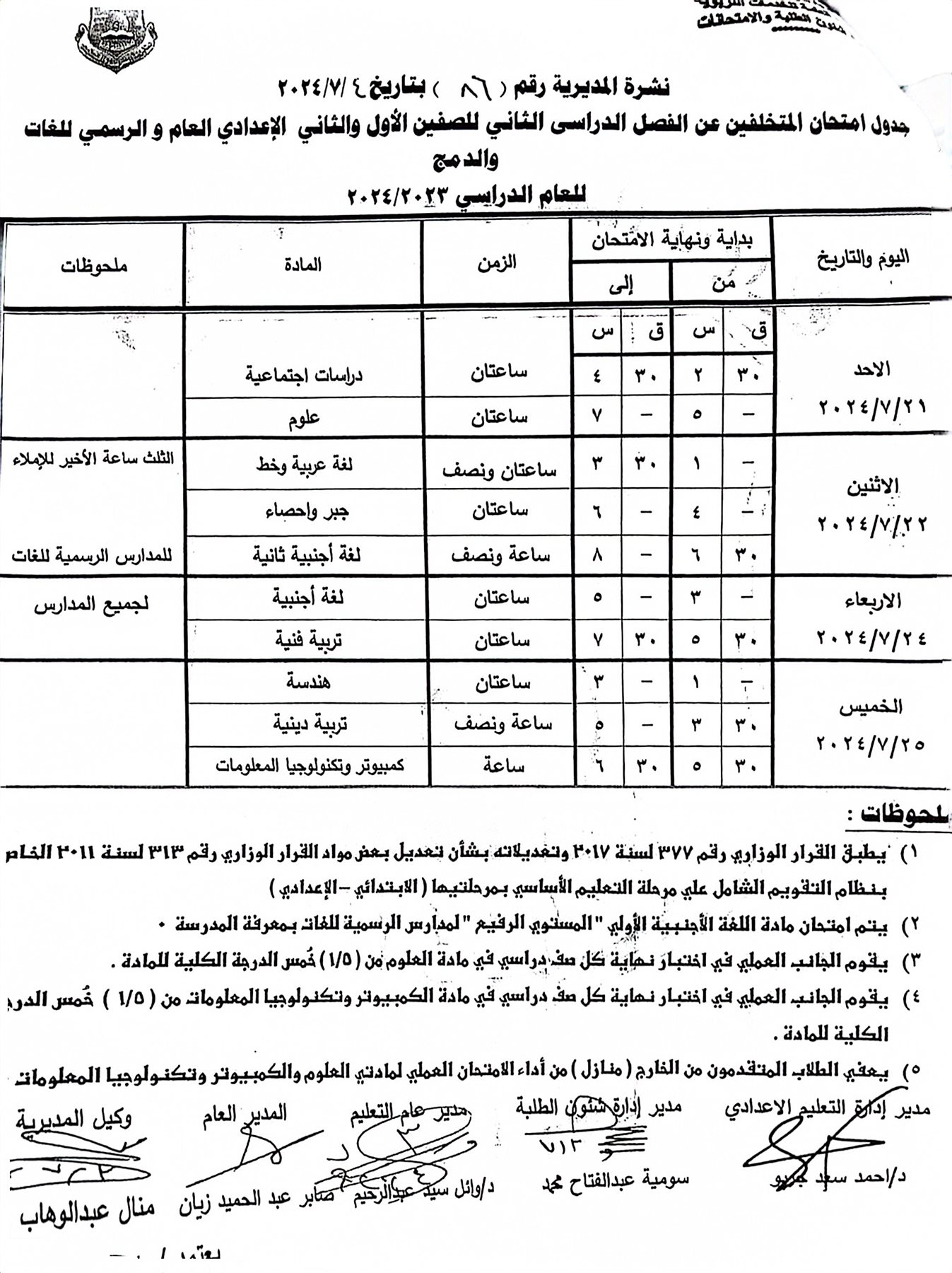 CamScanner ٠٨-٠٧-٢٠٢٤ ١٥.٤١_01