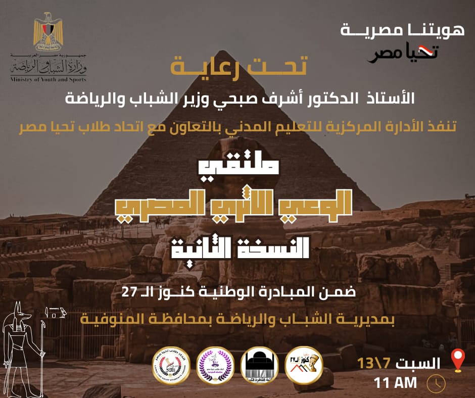 ملتقي الوعي الأثري المصري  