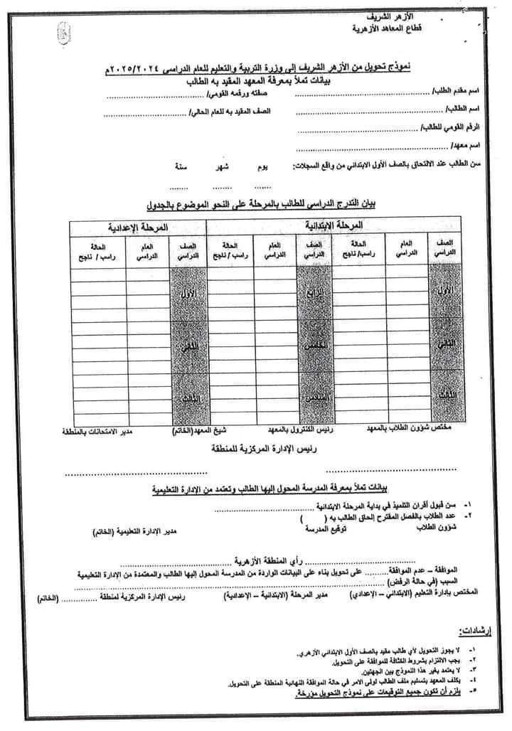 نموذج التحويل 