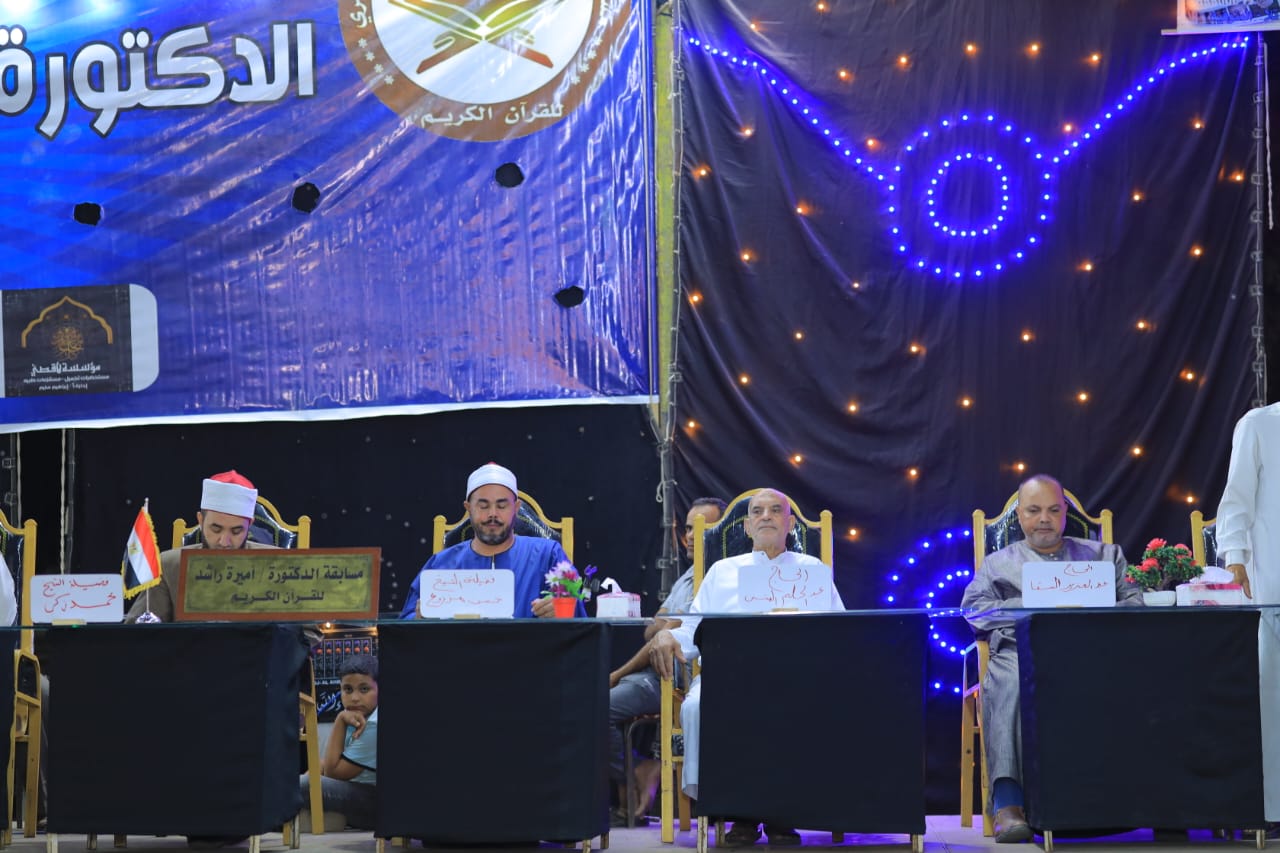 مسابقة أميرة راشد لحفظ القرآن بالمنوفية 