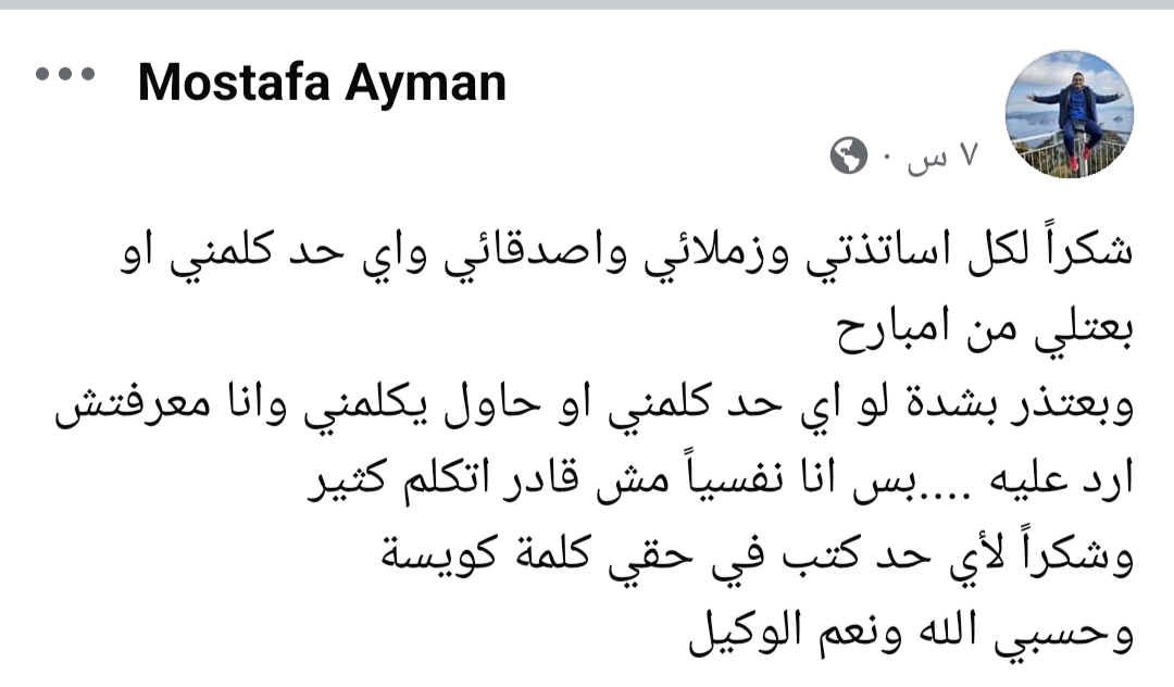 رد الطبيب عبر صفحته على فيسبوك 