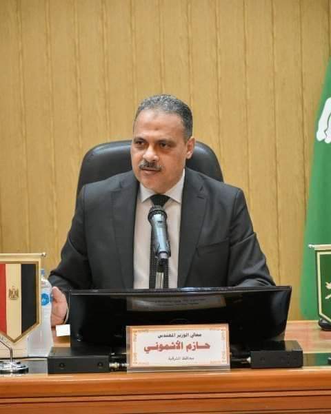 م حازم الأشموني محافظ الشرقية 