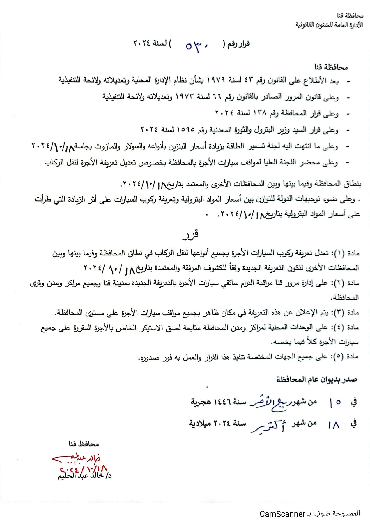 CamScanner ١٨-١٠-٢٠٢٤ ١٢.١٥_10