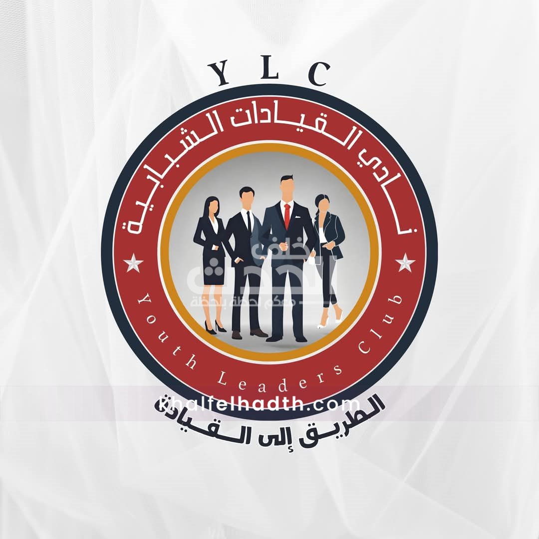  برنامج أندية القيادات الشبابية