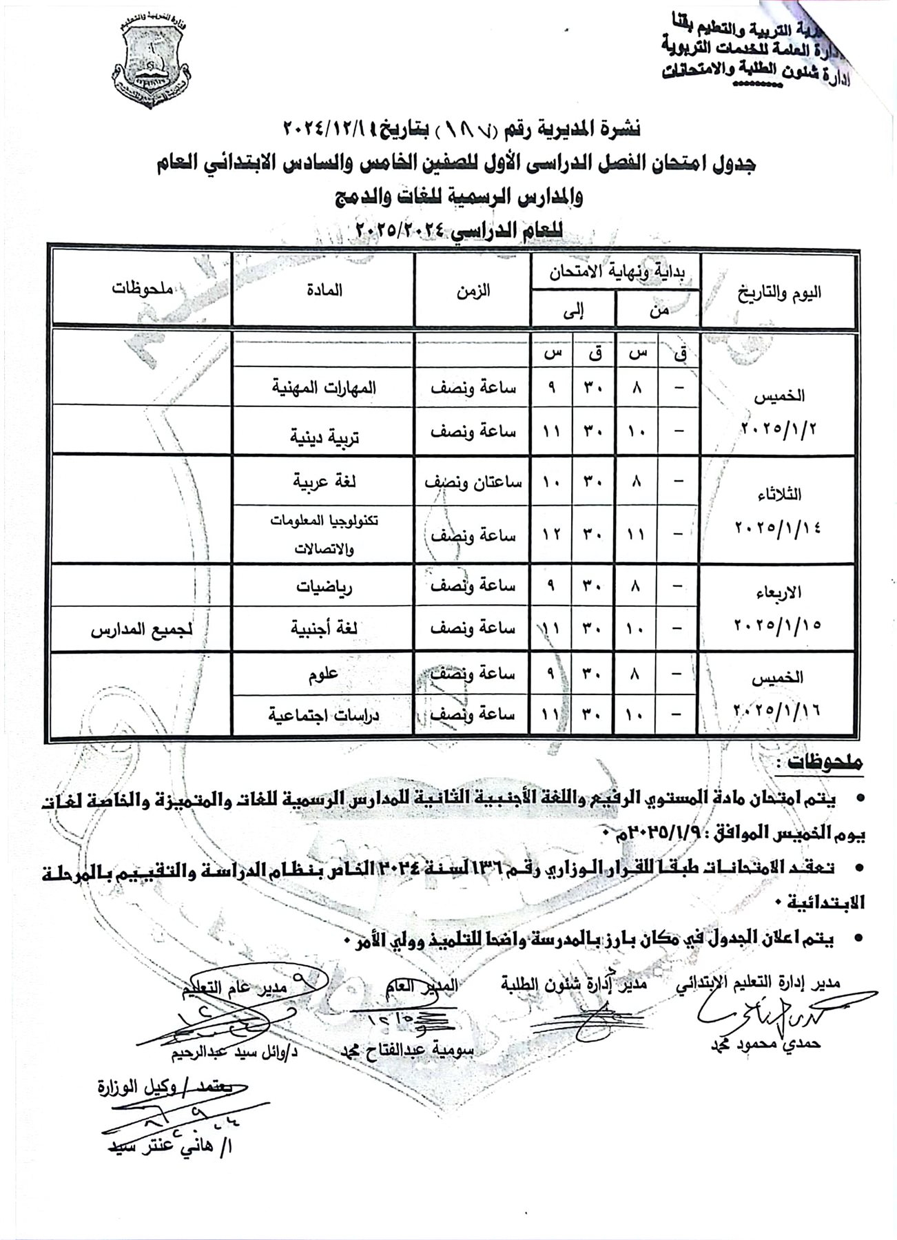 CamScanner ١٢-١٢-٢٠٢٤ ١٠.٥٨ (2)