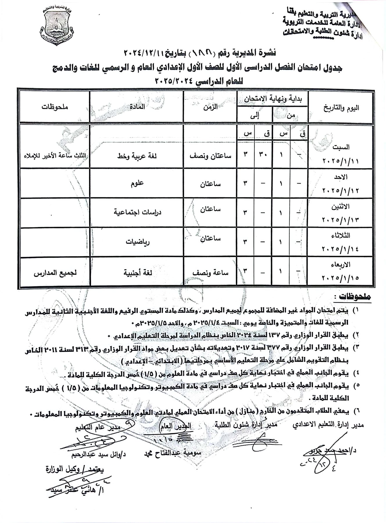 CamScanner ١٢-١٢-٢٠٢٤ ١٠.٥٨ (3)
