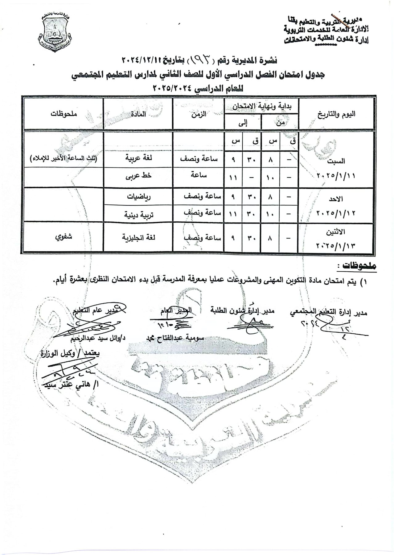 CamScanner ١٢-١٢-٢٠٢٤ ١١.٠٠