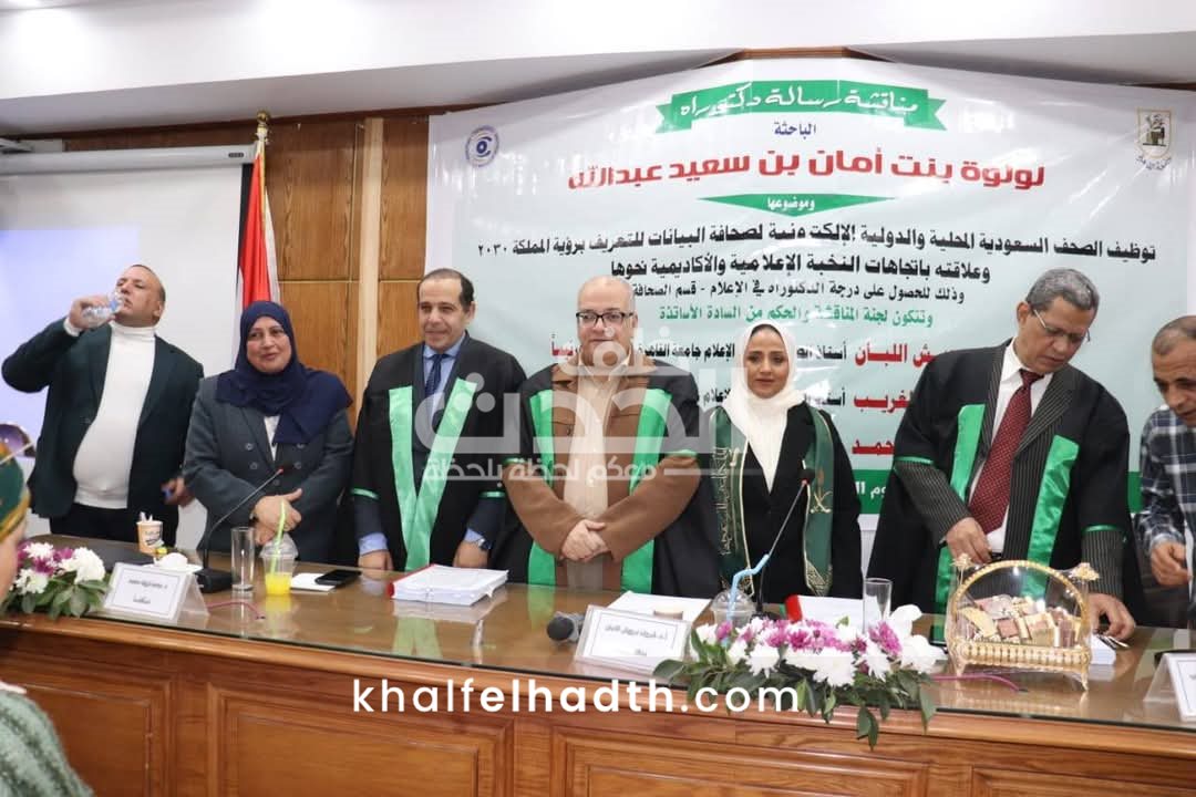 مناقشة دكتوراه عن رؤية السعودية 2030 