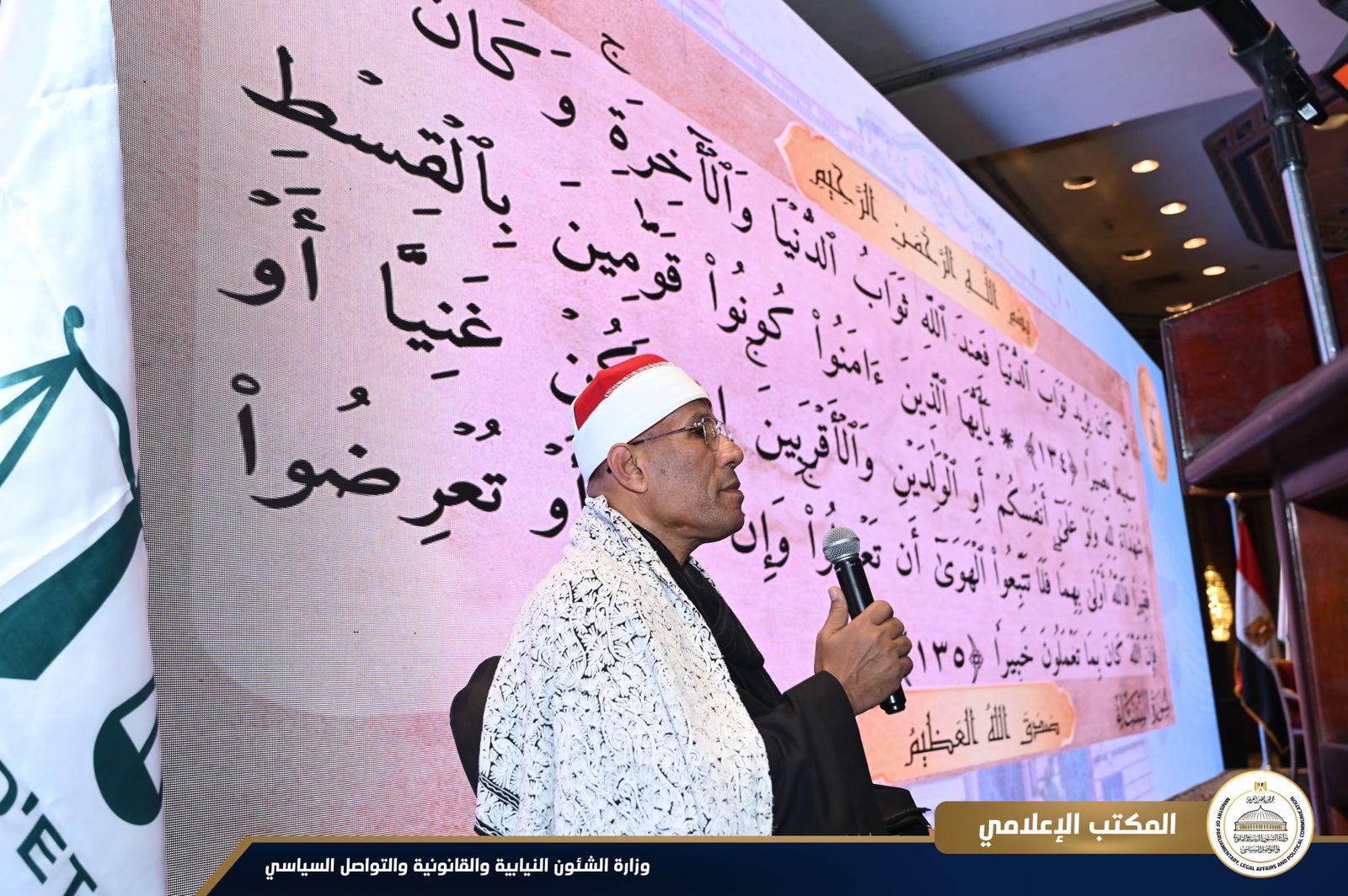فعاليات مجلس الدولة 