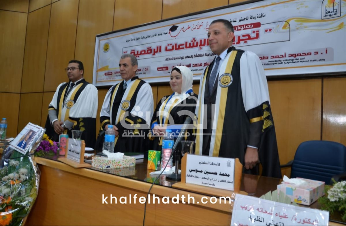 رسالة ماجستير بحقوق أسيوط 