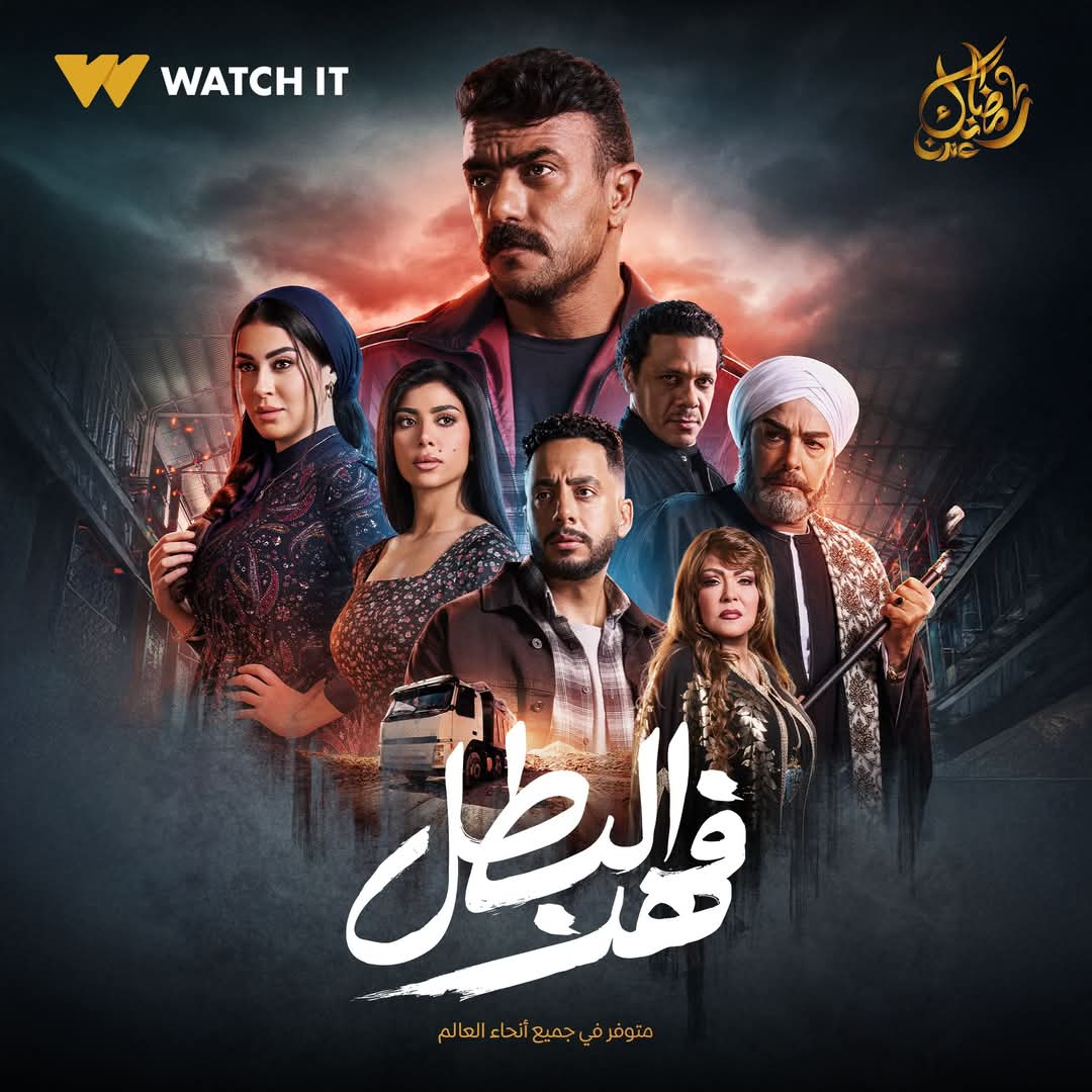مسلسل فهد البطل&nbsp;