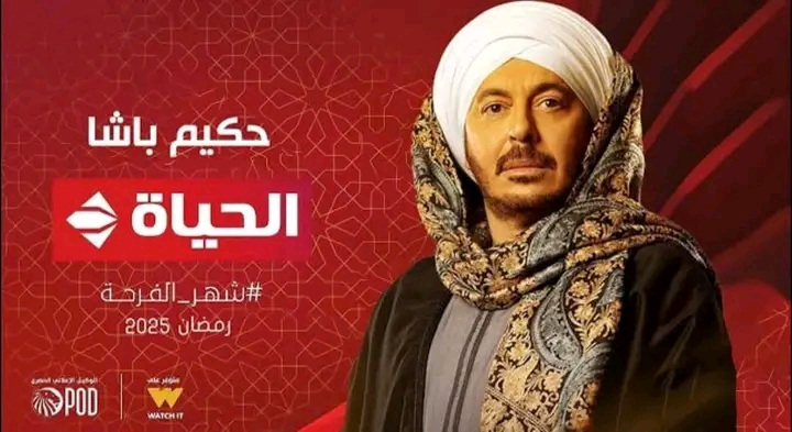 حكيم باشا&nbsp;
