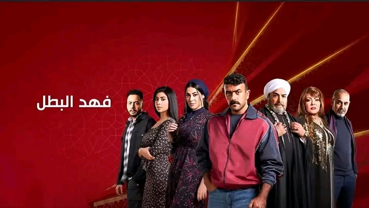 فهد البطل&nbsp;