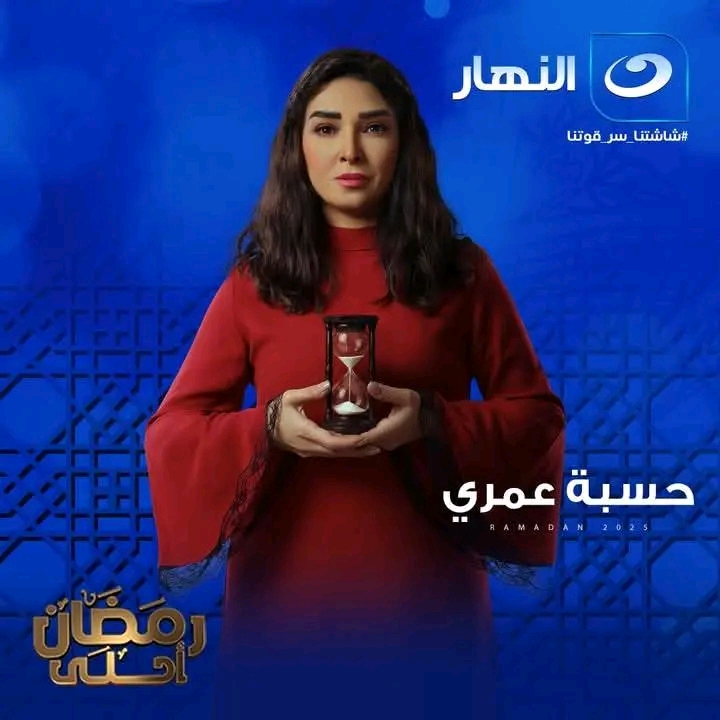 حسبة عمري&nbsp;