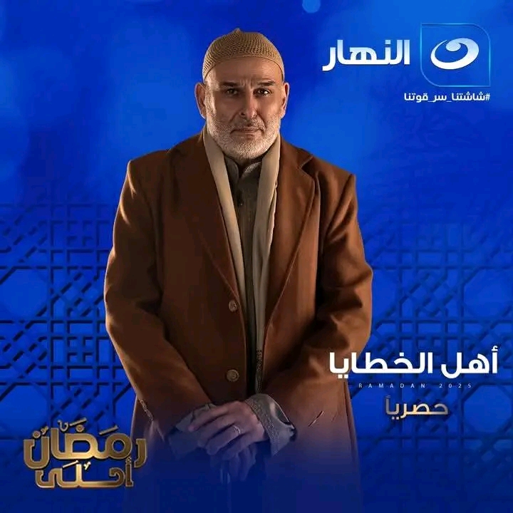 أهل الخطايا&nbsp;