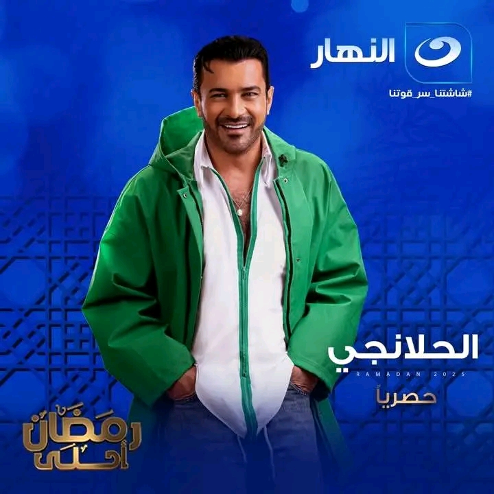 الحلانجي&nbsp;