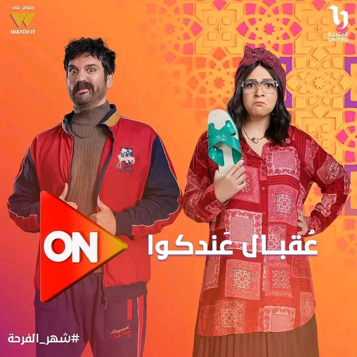 عقبال عندكوا&nbsp;