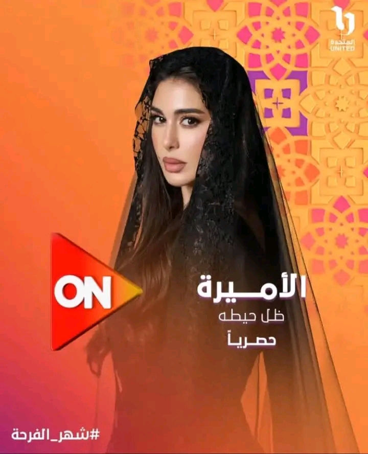 الأميرة&nbsp;