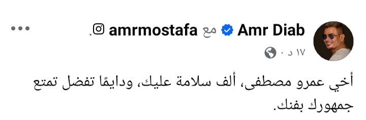 منشور عمرو دياب&nbsp;