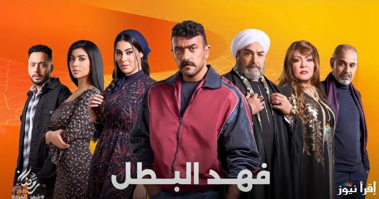 فهد البطل&nbsp;