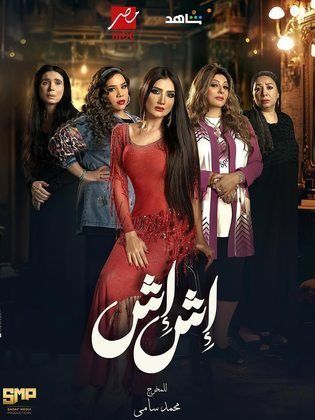 إش إش&nbsp;