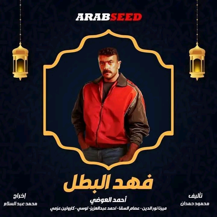 قائمة المسلسلات الأكثر بحثًا في أول أسبوع من رمضان 2025 في مصر&nbsp;