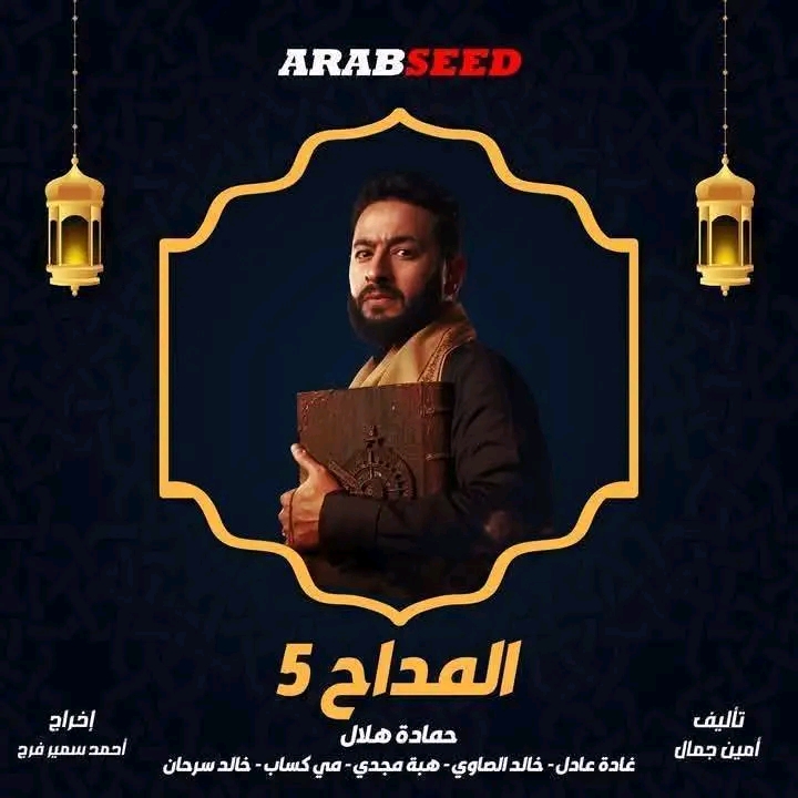 قائمة المسلسلات الأكثر بحثًا في أول أسبوع من رمضان 2025 &nbsp;في مصر&nbsp;