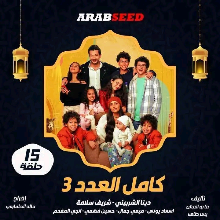 المسلسلات الأكثر بحثاً رمضان 2025