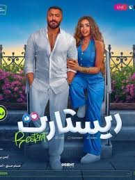 فيلم ريستات&nbsp;