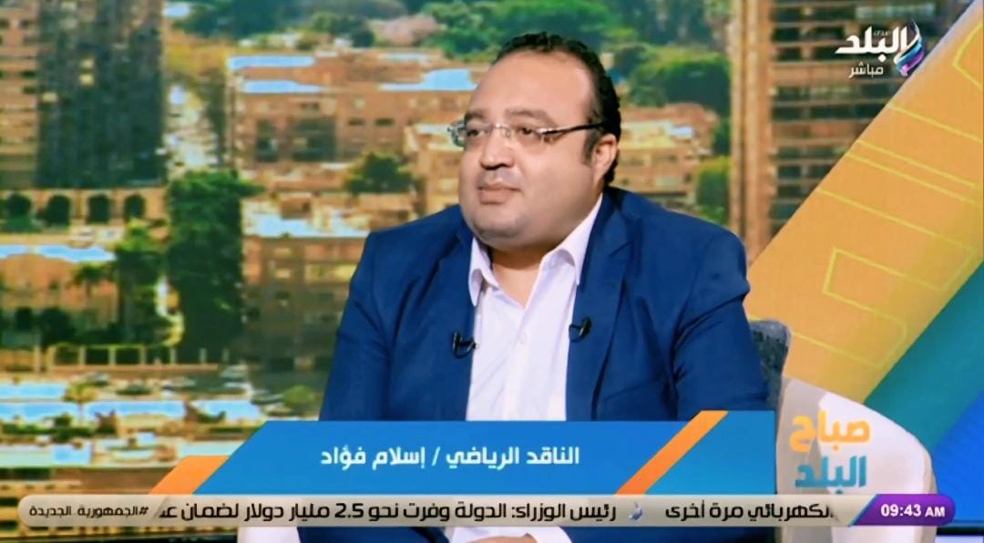 إسلام فؤاد الناقد الرياضي&nbsp;