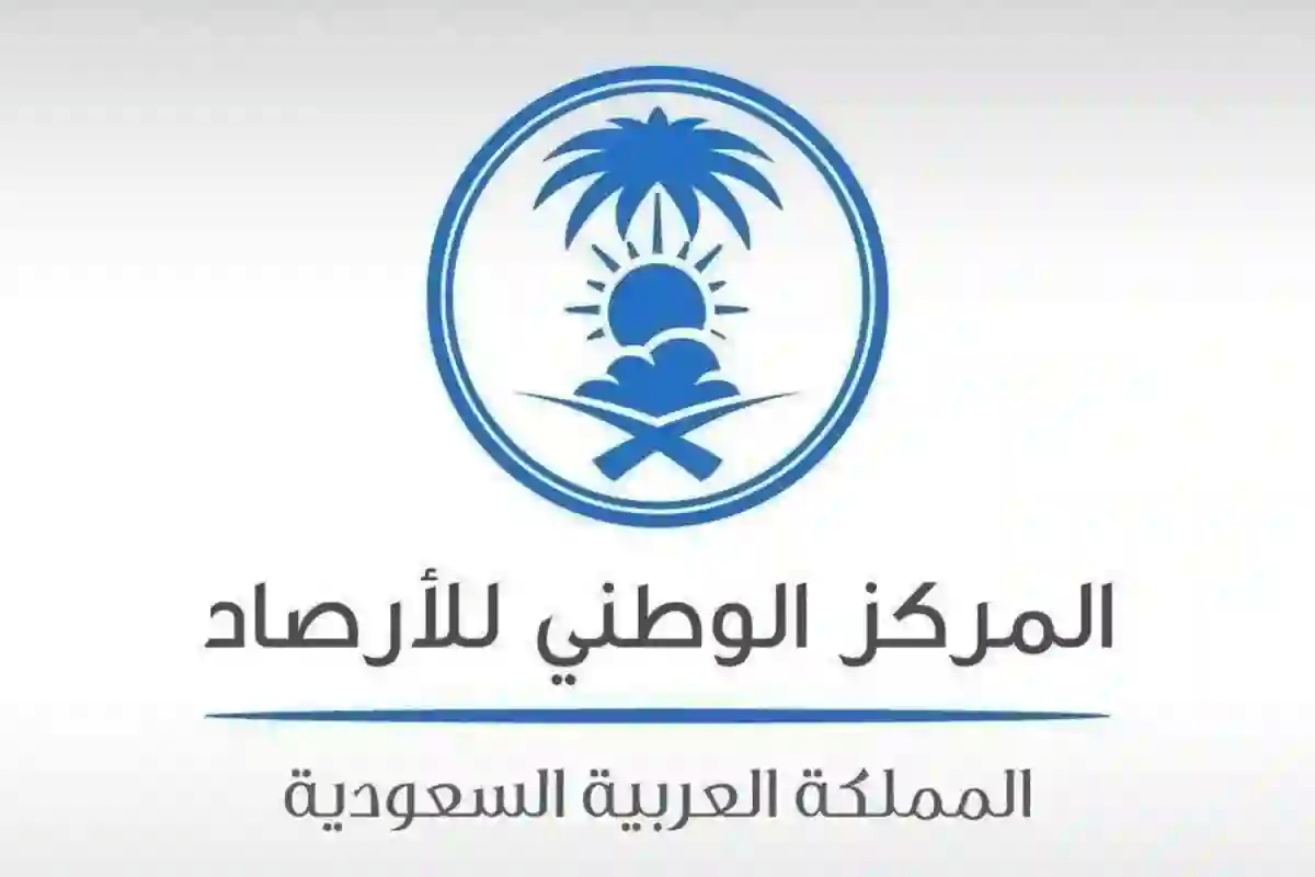 المركز الوطني للأرصاد