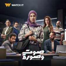 أعمال درامية مصرية تهز الوعي المجتمعي وتعيد تشكيل نظرتنا لقضية التحرش