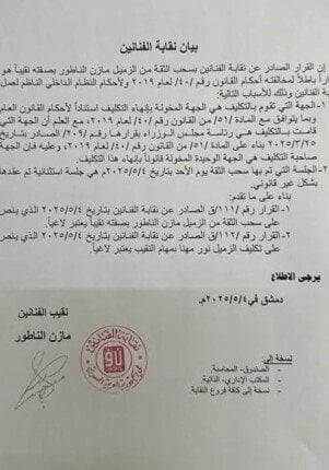 أول تعليق من مازن الناطور بعد سحب الثقة