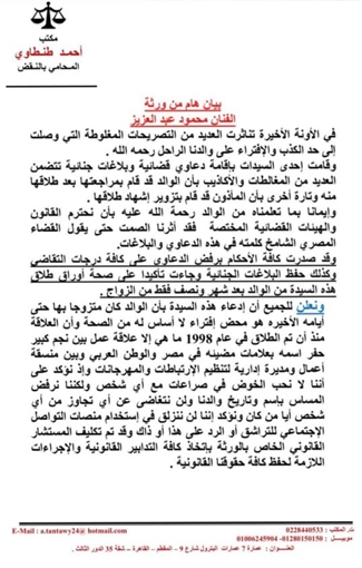 بيان ورثة محمود عبد العزيز&nbsp;
