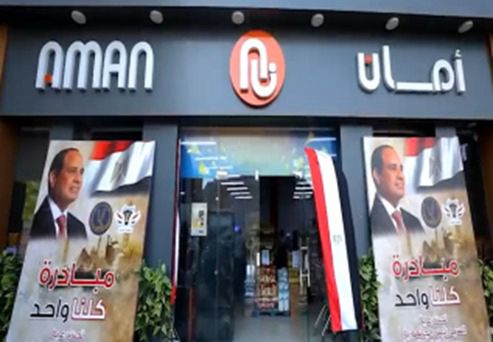 منافذ امان لخدمة المواطنين خلال عيد الاضحى 