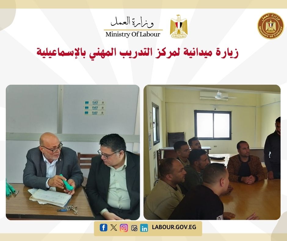 زيارة ميدانية لمركز التدريب المهني بالإسماعيلية -خلف الحدث&nbsp;